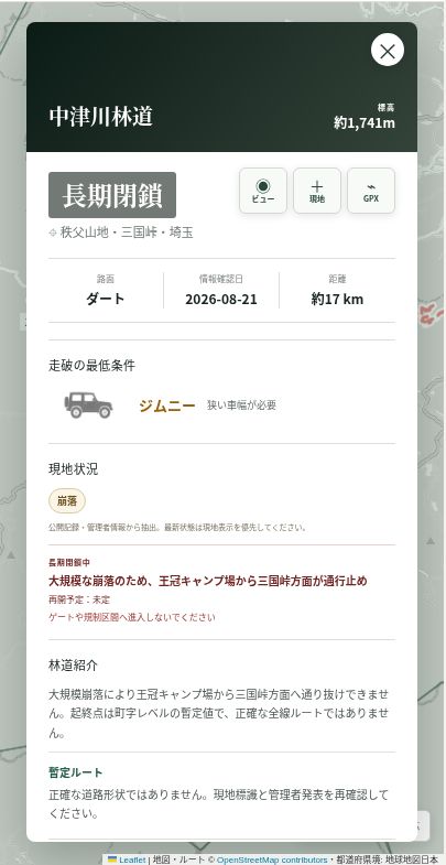 林道詳細。状態、確認日、路面、距離、必要車両、現地状況、閉鎖理由、紹介を確認できます。