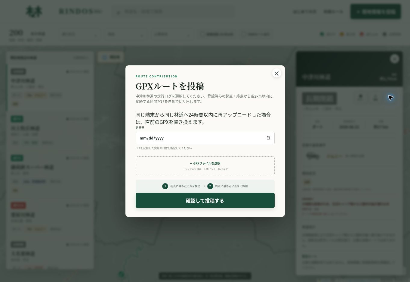 GPX投稿。走行日を指定し、実走行で記録したGPXファイルを選択します。