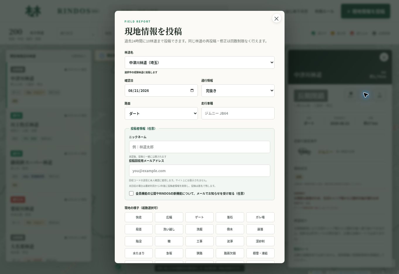 現地情報投稿フォーム。確認日、通行情報、路面、車種、現地タグ、投稿者情報、写真を入力します。
